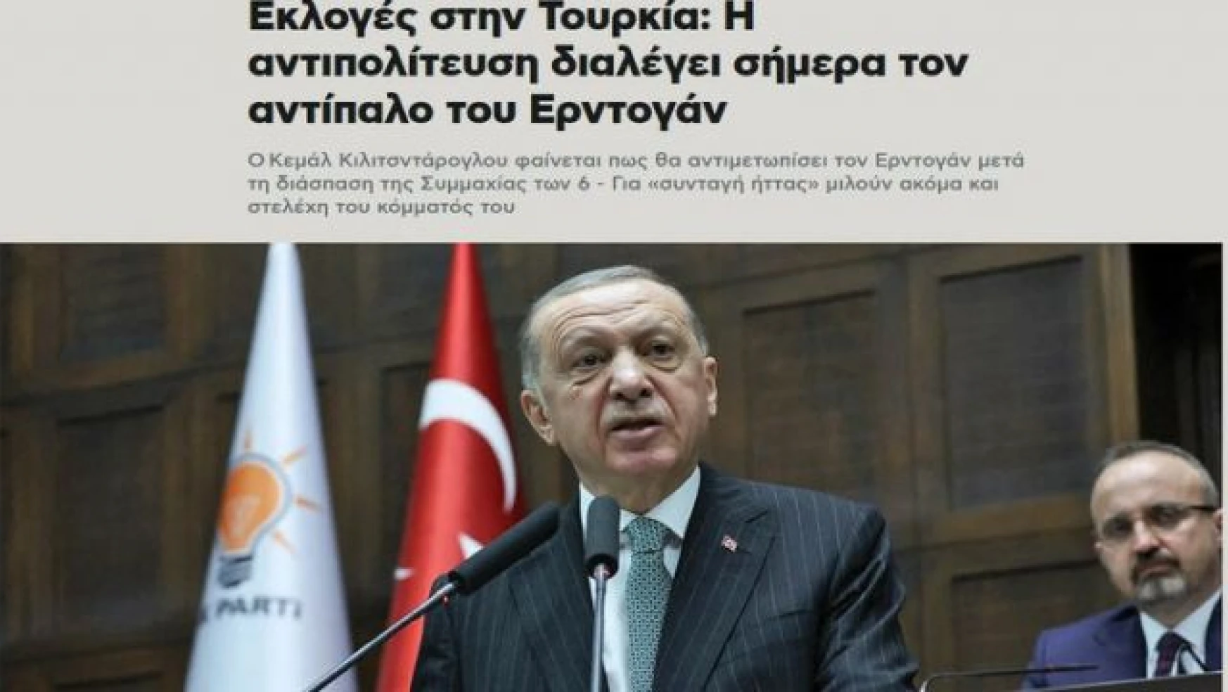 Yunanistan'ın gündemi Erdoğan! Yenilmez lider tanımı